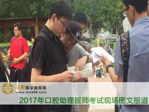 正在讨论分享复习资料的口腔助理医师考生