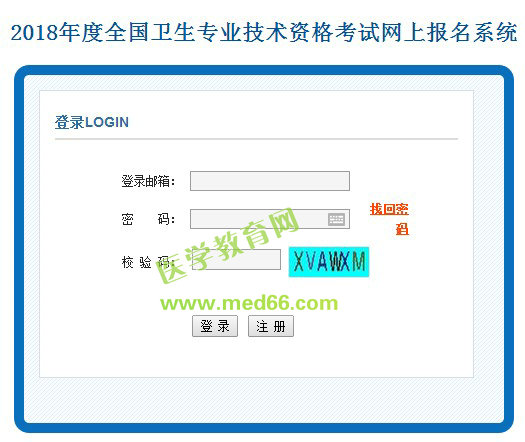 2018年卫生资格考试报名入口12月28日正式开通