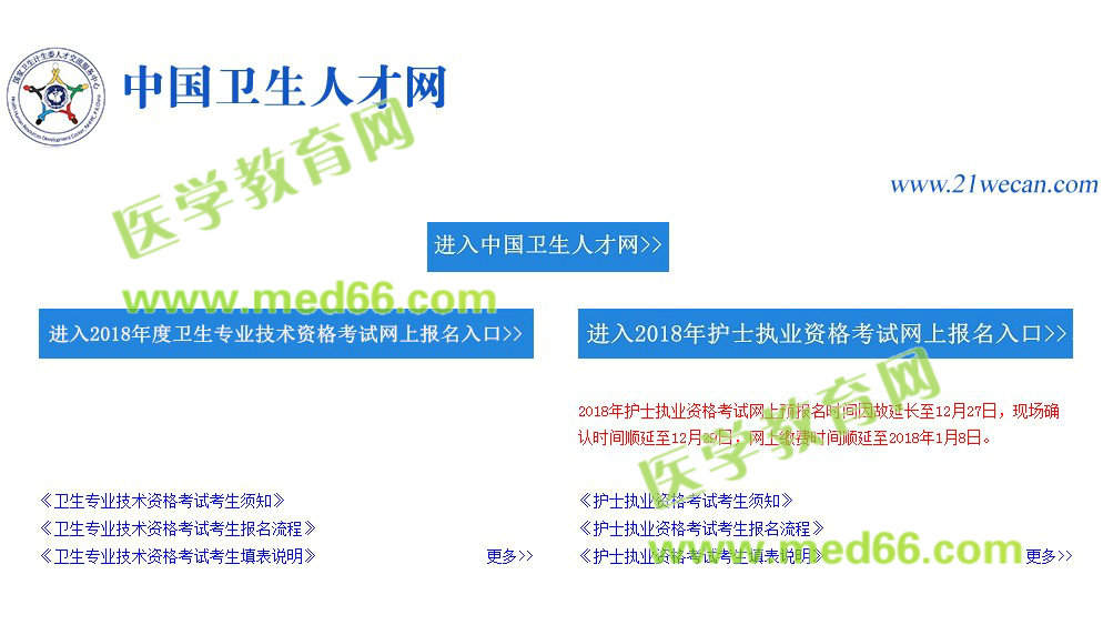 2018年卫生专业技术资格考试报名入口12月28日正式开通