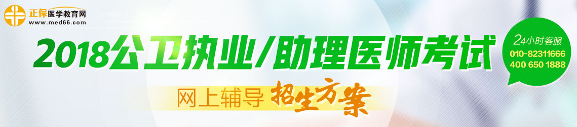 2018年公卫执业助理医师《医学心理学》考试大纲（附word版）