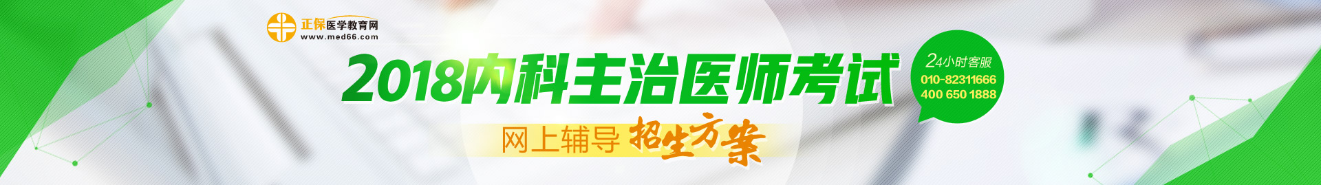 2018内科主治医师考试网上辅导招生方案