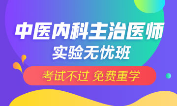 哪些是不具备参加中医内科主治医师考试的考生