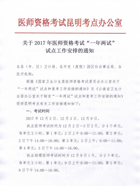 云南省2017年临床执业助理医师第二次笔试考试时间推迟