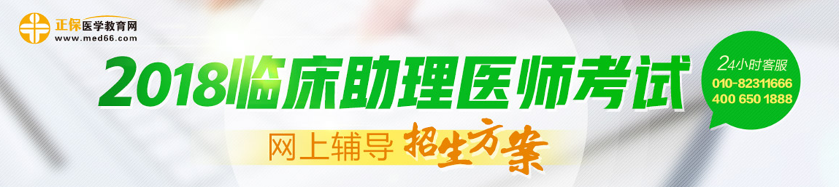 2018年临床助理医师《卫生法规》考试大纲