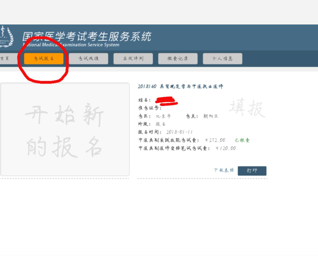 2018年临床助理医师现场审核流程是怎样的？什么时候缴费？