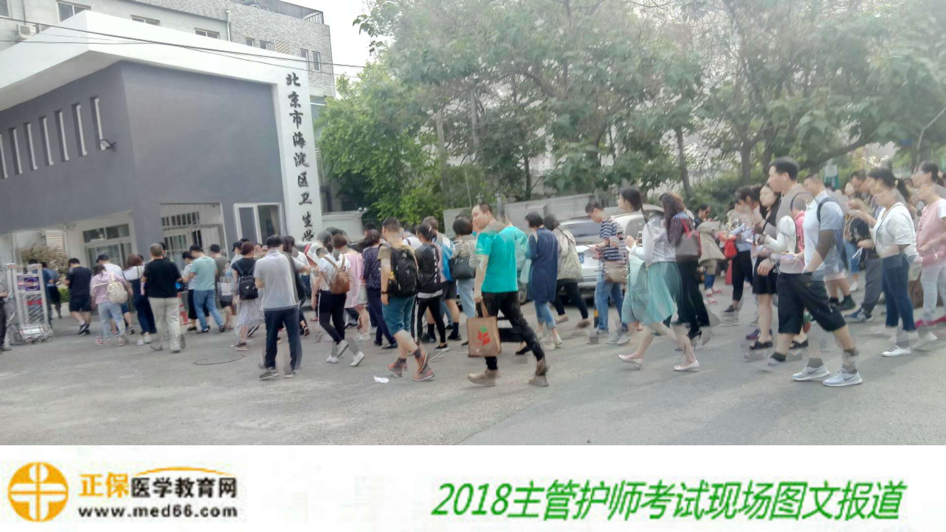 2018年主管护师考试于5月26日顺利开考-图文报道