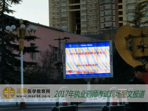 2017年执业药师考试北京复习资料——首都医科大学附属卫生学校