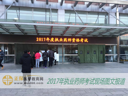 2017年全国执业药师考试北京复习资料——首都经济贸易大学