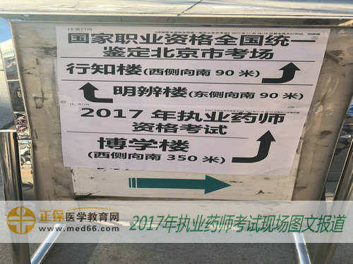 首都经济贸易大学内2017年执业药师考场分布图 