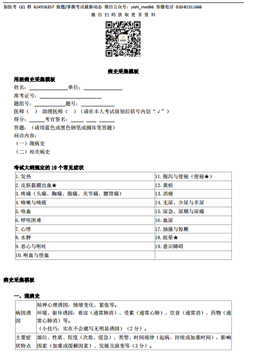 临床助理医师实践技能病史采集模板/复习资料汇总（图片）