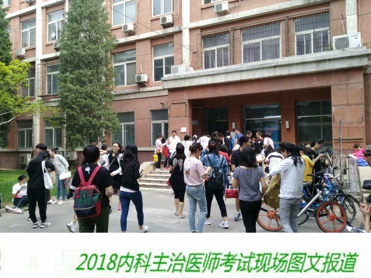 【图文报道】2018年内科主治医师考试于5月26日顺利开考！