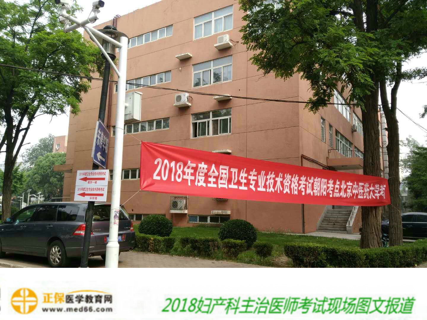 2018年妇产科主治医师考试于6月2日顺利开考！