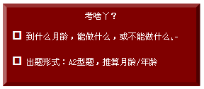 一张表帮你搞定儿童运动和语言发育的特点（儿科考点精讲）