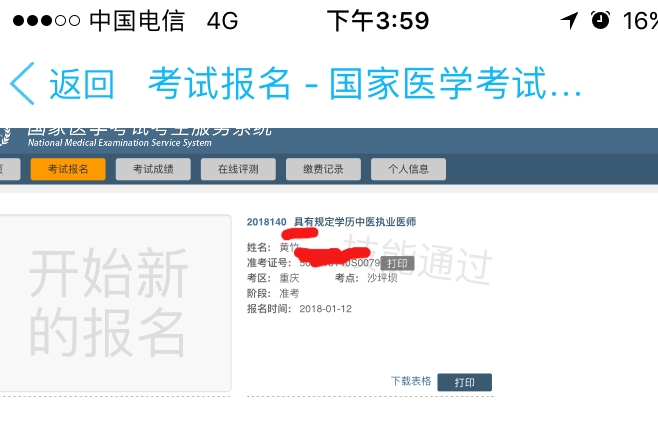 国家医学考试网2018年医师实践技能成绩查询入口已开通