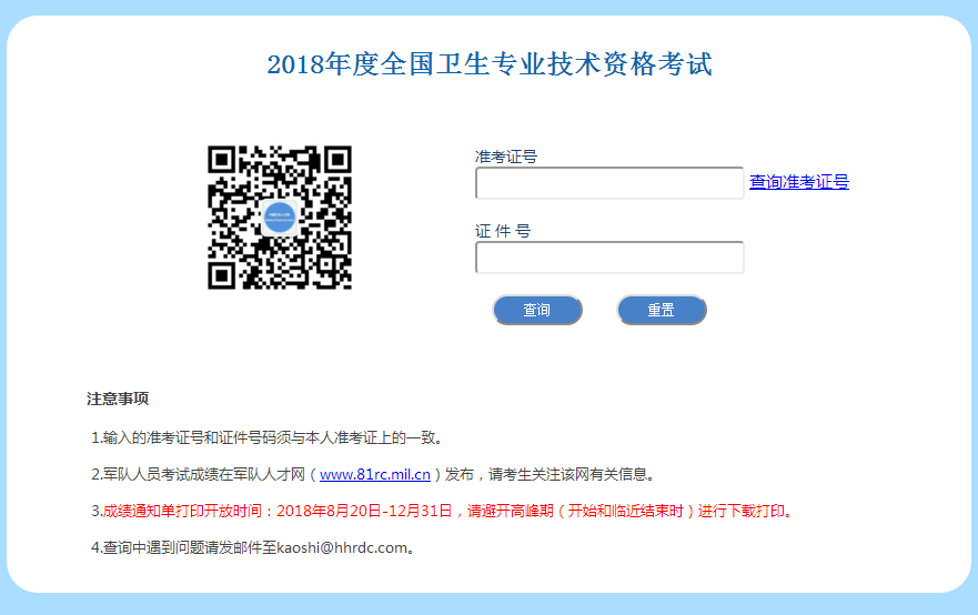 2018年中医内科主治医师考试成绩查询入口于8月2日已经开通