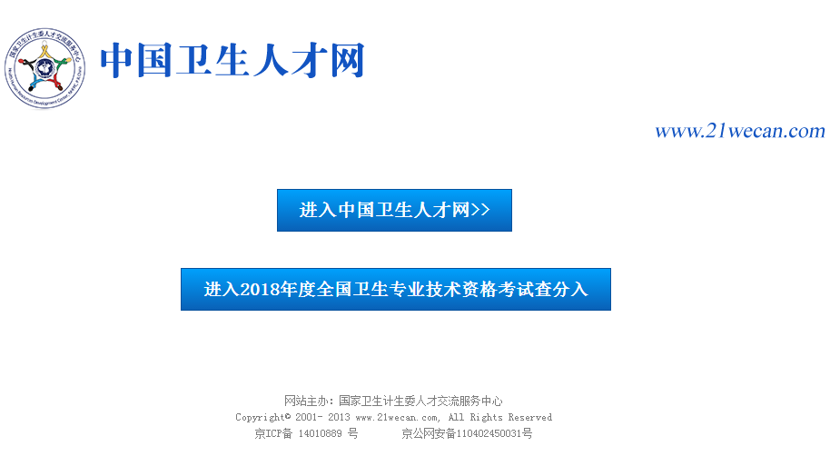 2018年中医内科主治医师考试成绩查询入口现已开通