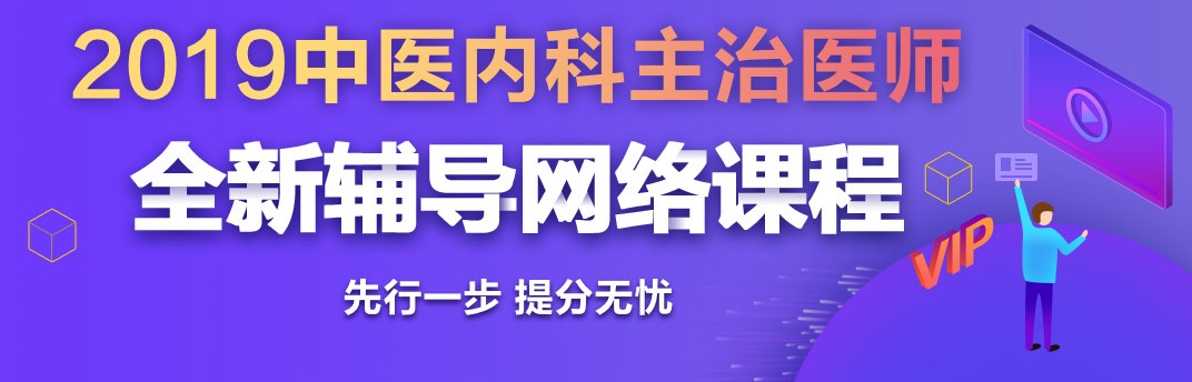 中医内科主治医师考试复习的两大原则 你知道吗？请看完！