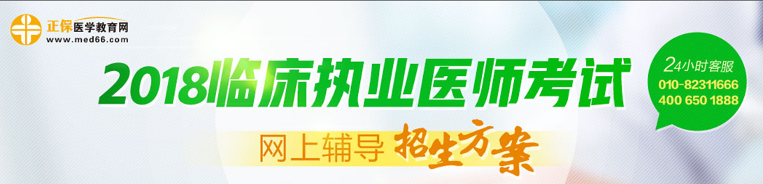 2018年临床执业医师《卫生法规》考试大纲