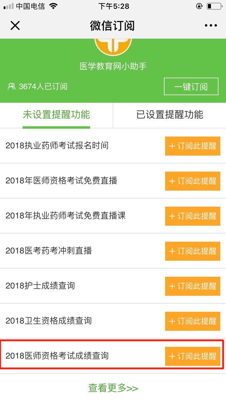 2018年口腔执业医师笔试考试成绩什么时候出？