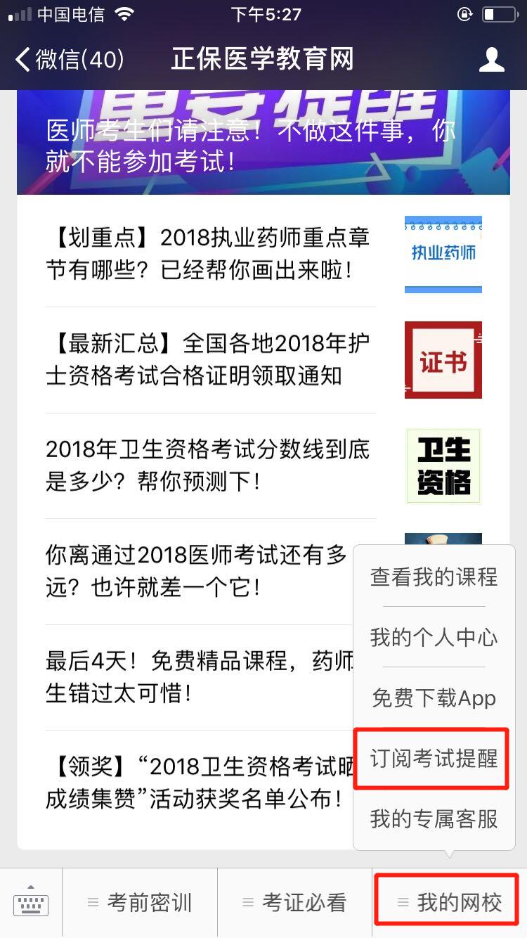 2018年口腔执业医师笔试考试成绩什么时候出？