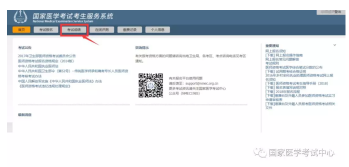2018执业医师成绩查询
