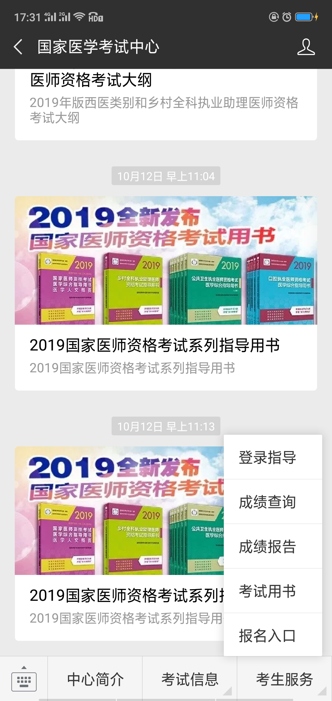 官方2018年临床执业医师考试成绩查询入口已于10月19日正式开通