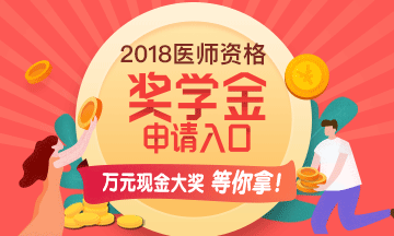 公卫执业医师金榜提名 高分学员惊喜连连