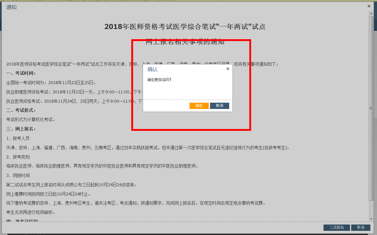 2018年海南省中医助理医师“一年两试”报名时间