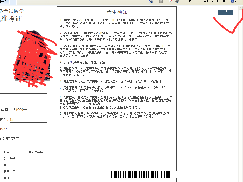 国家医学考试网2018年临床助理医师准考证打印入口