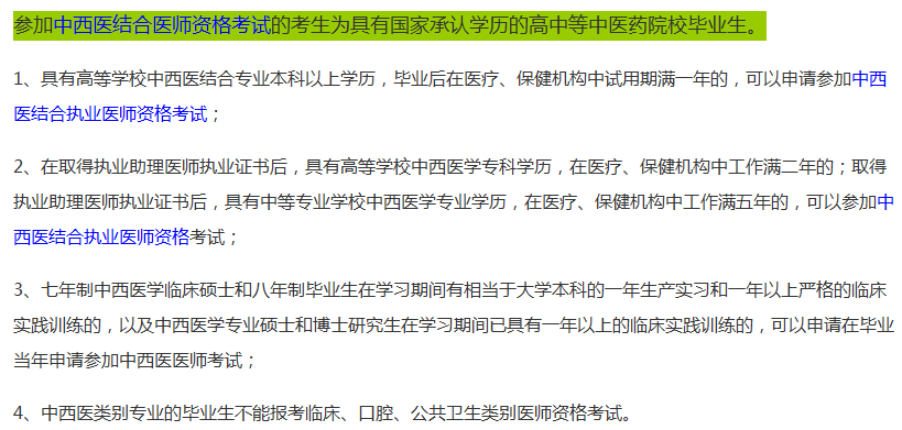 湖北省2019年医师资格中西医执业医师考试报考条件