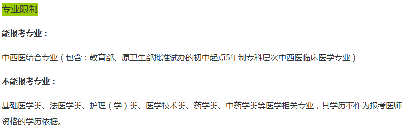 湖北省2019年医师资格中西医执业医师考试报考条件