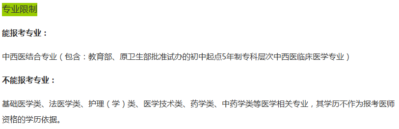 湖南省2019年中西结合执业医师考试报考条件是什么？