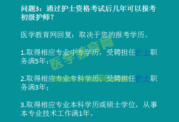 2019年初级护师报考条件之年限计算方法