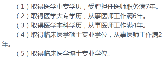 2019内科主治报名要求