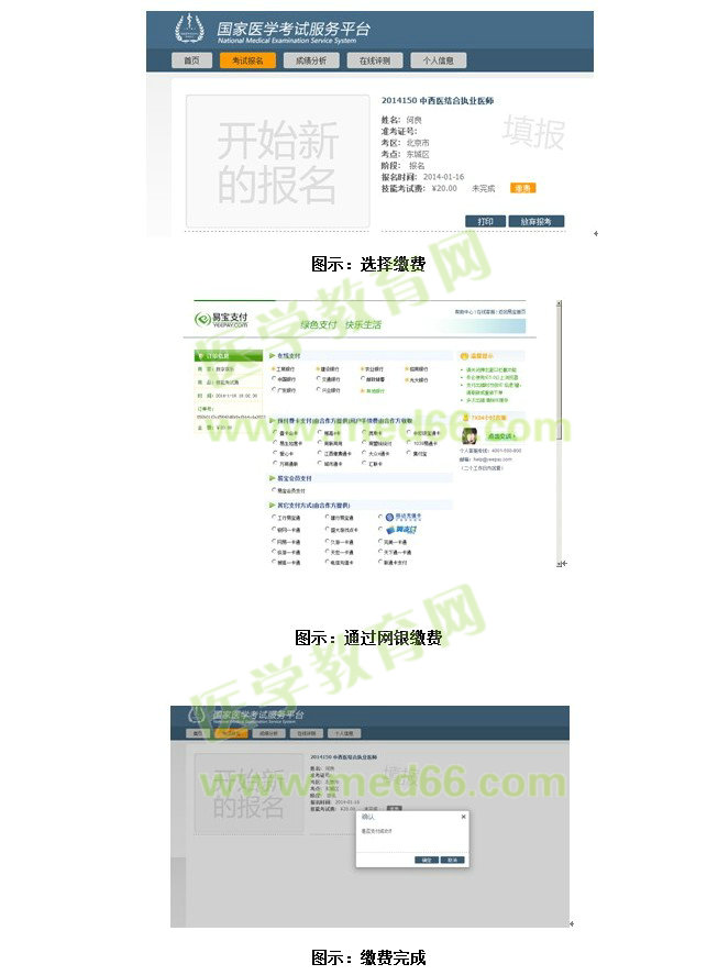 2019年临床执业医师考试网上报名∣缴费操作指导（图文）