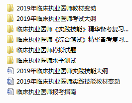 2019年临床执业医师考试全套备考手册免费下载