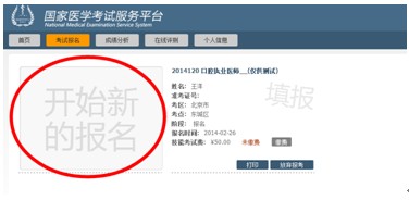 2019年公卫执业医师考试网上报考流程（附图）