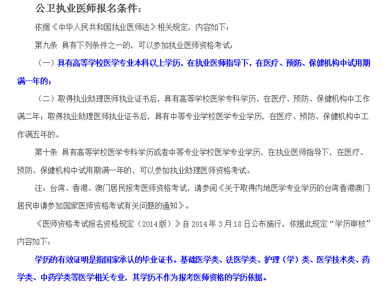 山西2019公卫执业医师考试报名条件本科学历是否可以报考？