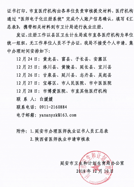 陕西省延安市2018年医师资格考试资格证书注册要求及注册表填写说明