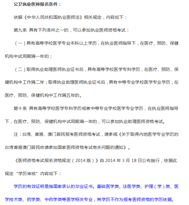 福建地区成考学历是否可以参加2019年公卫执业医师考试报名？