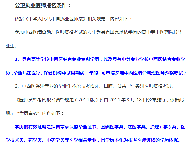 专科学历符合2019年重庆公卫执业医师考试报考条件吗？