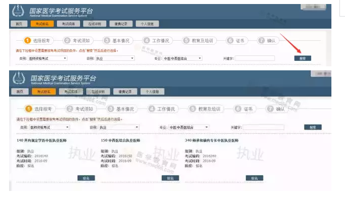 2018年执业/助理医师考试网上报考具体流程（附图文）