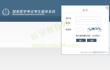中医医师资格考试报名入口官方地址