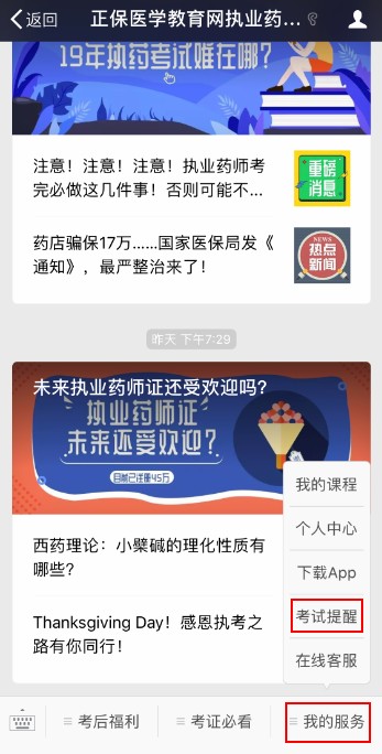 2019年执业药师考试报名时间/报名入口