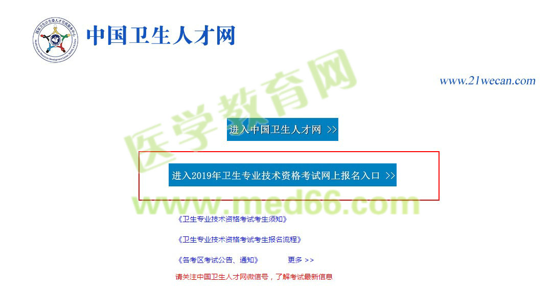 2019年外科中级考试报名入口在哪里