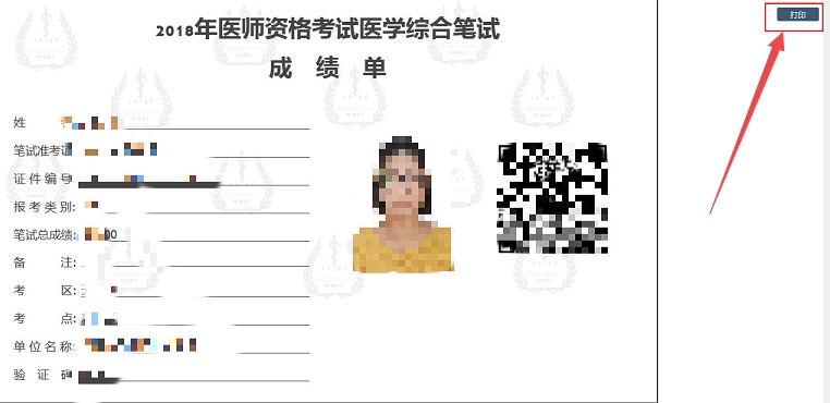 北京2018年口腔执业医师考试成绩查询之后，需要打印成绩单吗？