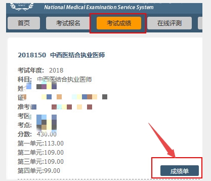 北京2018年口腔执业医师考试成绩查询之后，需要打印成绩单吗？