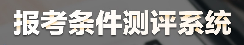 2019年国家医学考试网口腔执业医师网上报名表填写说明