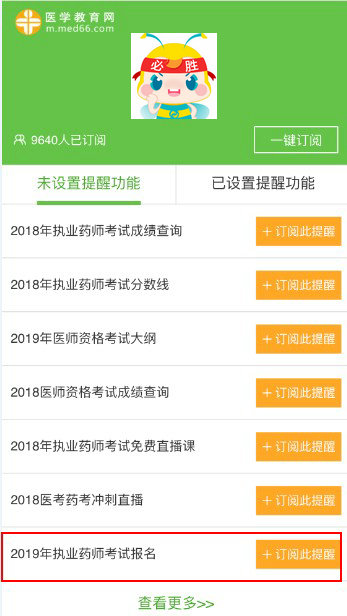 【官方】2019年执业药师考试报名入口开通时间