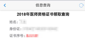 淄博市2018年中西医执业医师资格证书3月4-8日领取